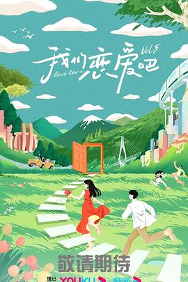 爱情治疗师