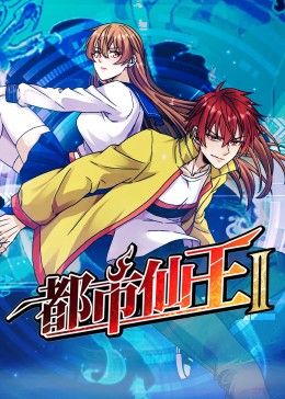 总裁请放过我